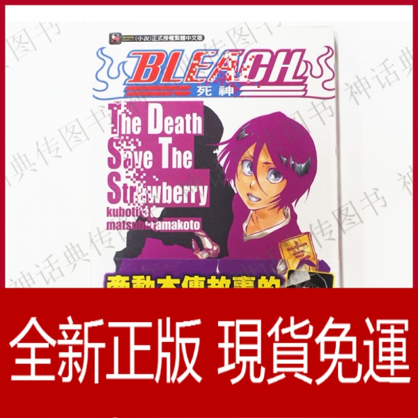 The Death Save Strawberry 拍賣與ptt推薦商品 21年2月 飛比價格