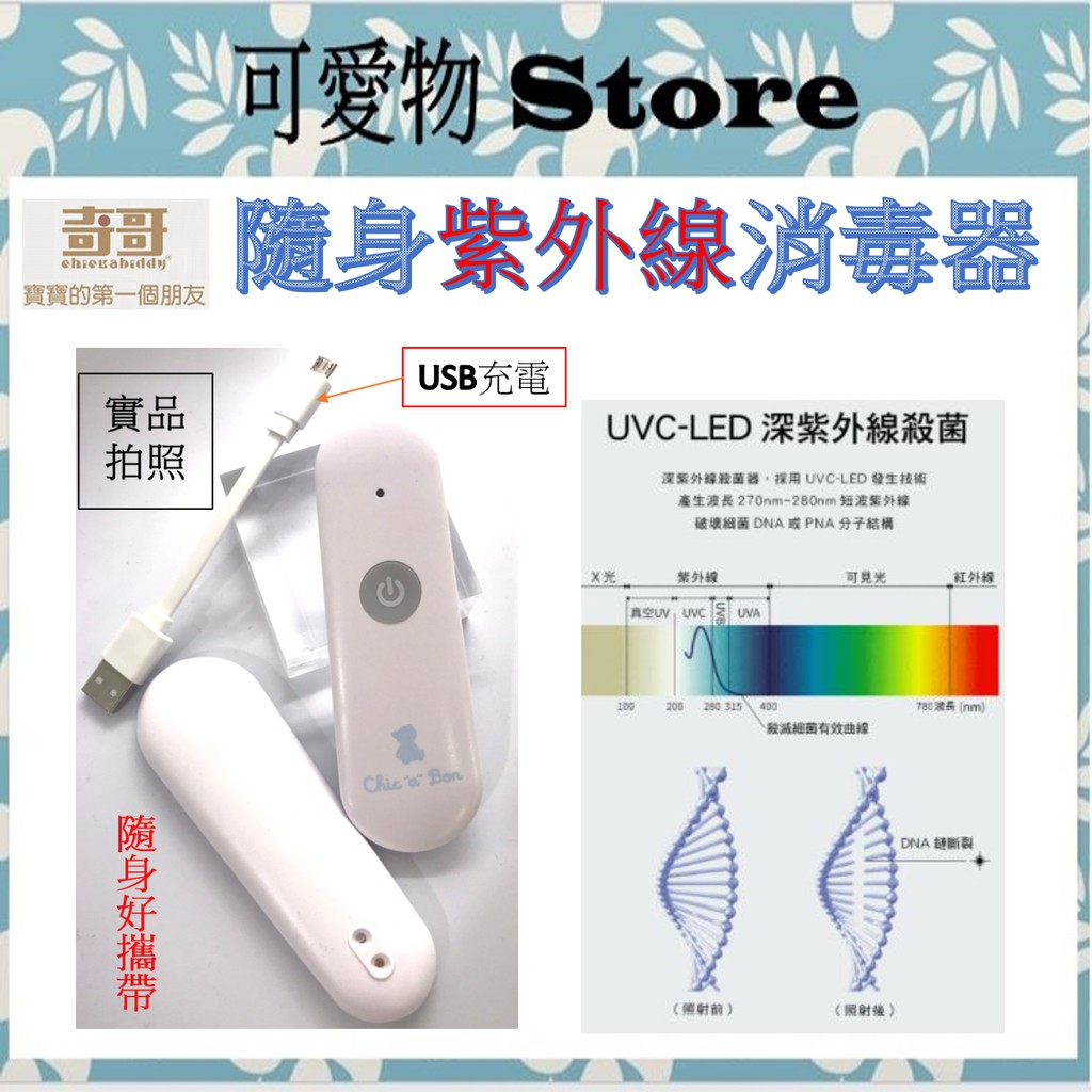奇哥隨身紫外線消毒器 充電式 附usb線紫外線照射消毒隨身消毒快速殺菌thd 紫外線消毒燈 蝦皮購物