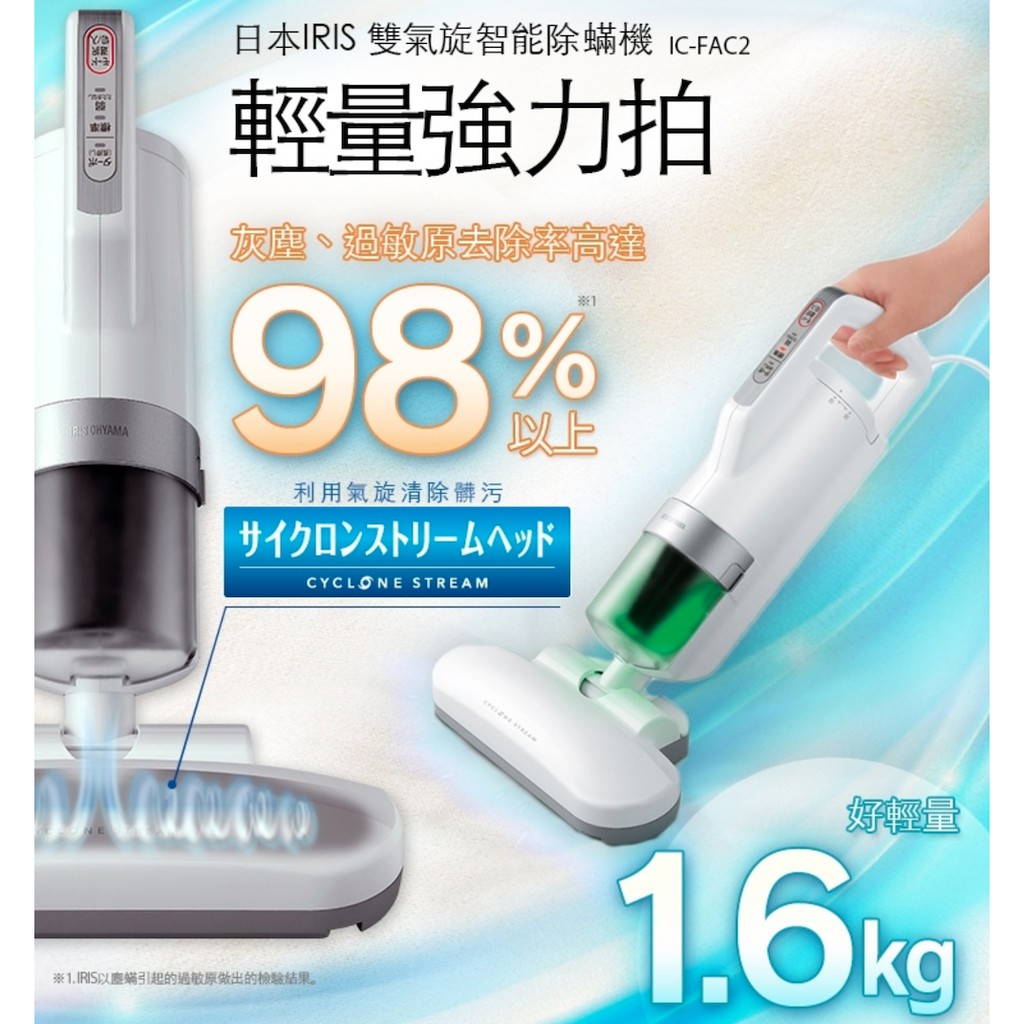 卡莉賣🧹日本IRIS 雙氣旋智能偵測塵蟎吸塵器第二代 IC-FAC2 2.0 (全新台版公司貨)