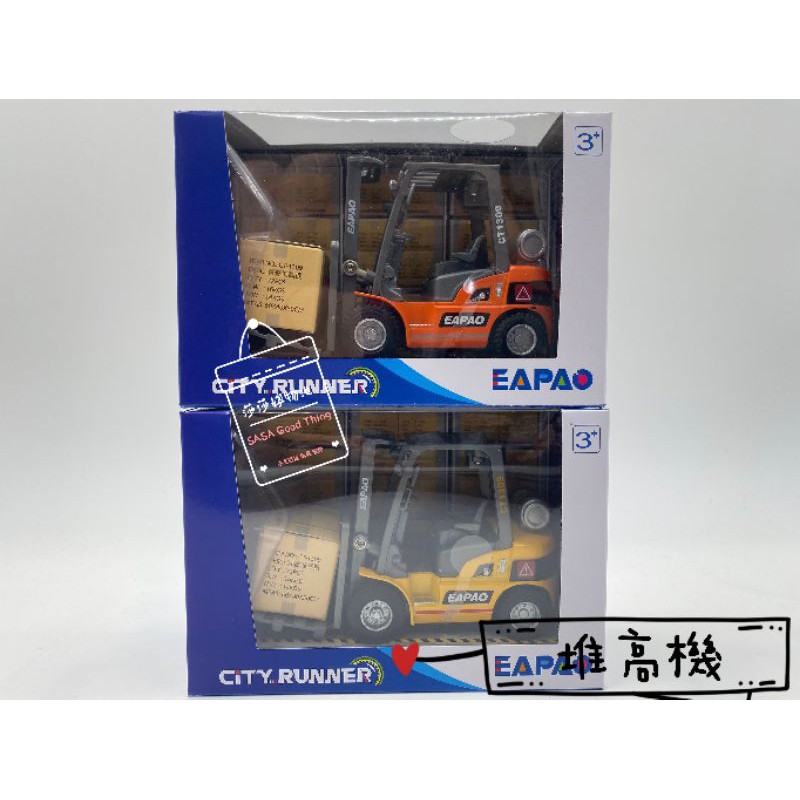 [易保公司貨] EAPAO 合金車 堆高機 橘 黃 CT1309 ST玩具