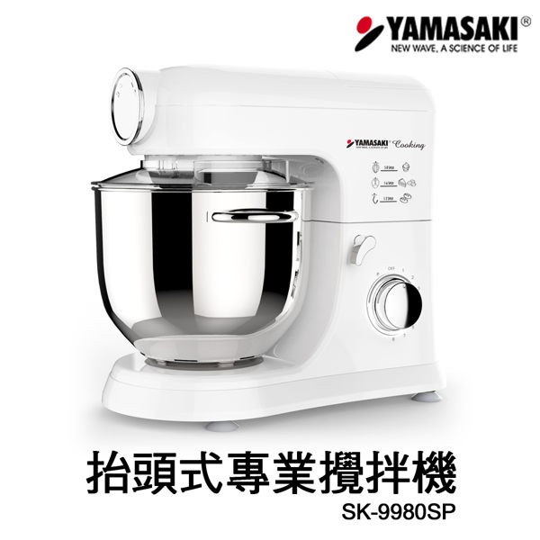 YAMASAKI 山崎家電 抬頭式專業攪拌機 SK-9980SP 公司貨