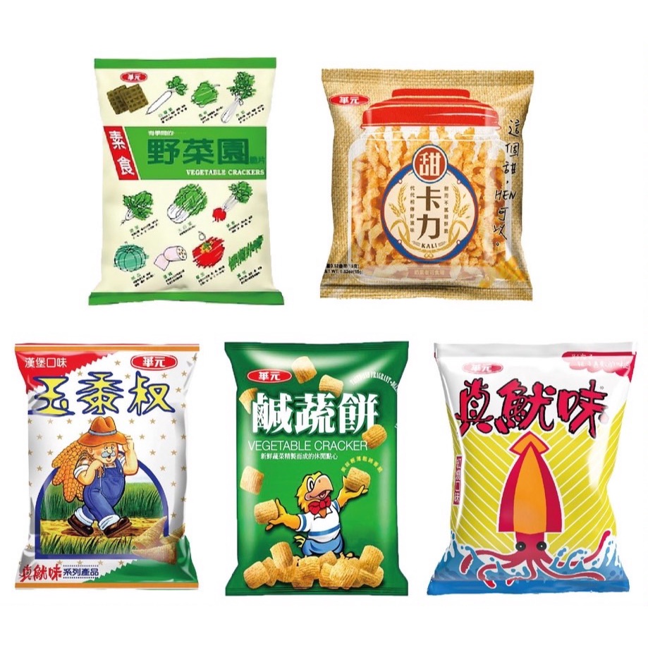 超低價 華元 迷你包 甜卡力 野菜園 真魷味 玉黍叔 鹹蔬餅 蚵仔煎 隨身包