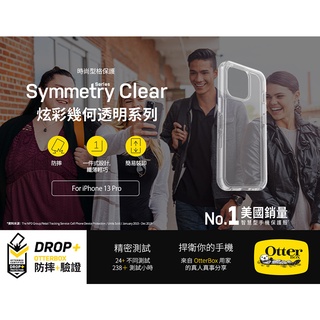 OtterBox iPhone 13 Pro 6.1 Symmetry 炫彩透明保護殼透明