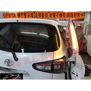 【小鳥的店】2016-24 SIENTA【車門燈】3528 晶體 台製 客製化 防水 門縫燈 滑門警示燈 橘黃 配件改裝