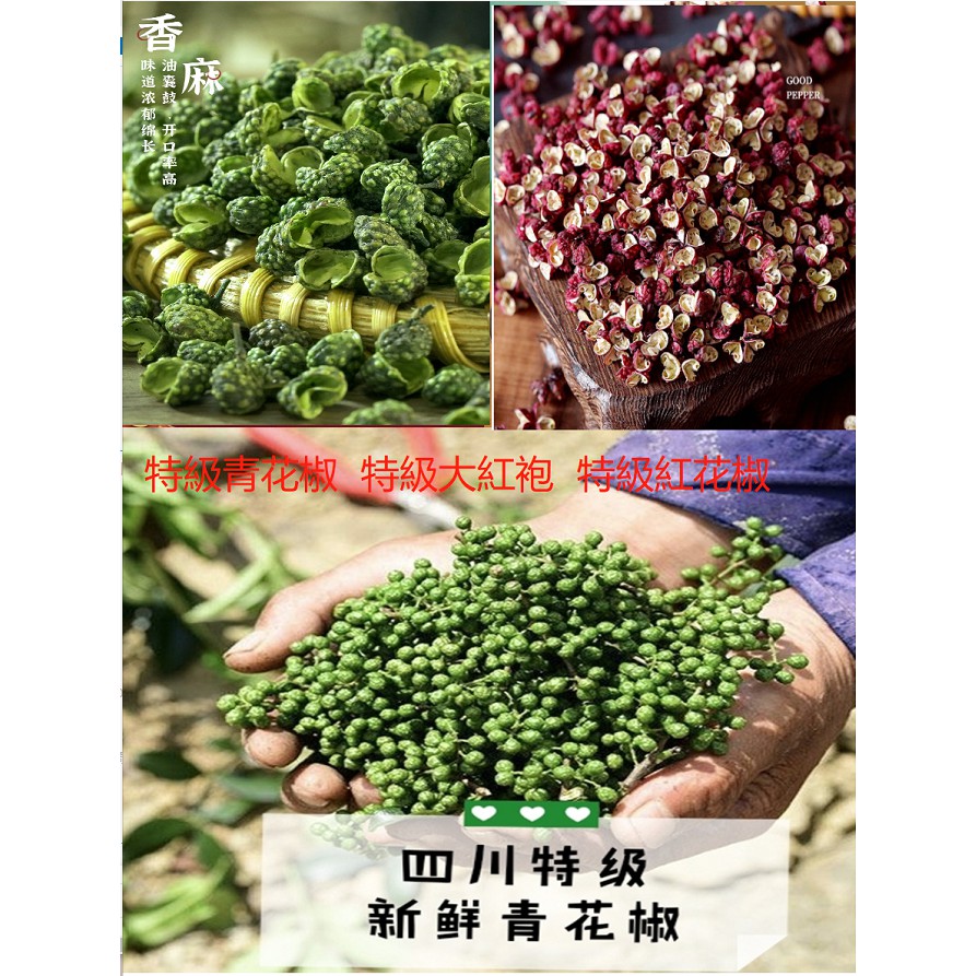 青花椒 優惠推薦 21年9月 蝦皮購物台灣