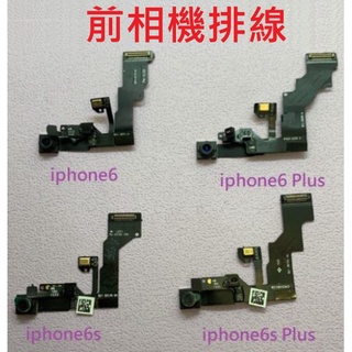 iPhone6 前鏡頭排線 感光 iPhone6 PLUS 聽筒 排線 i6p iPhone 6S Plus 現貨
