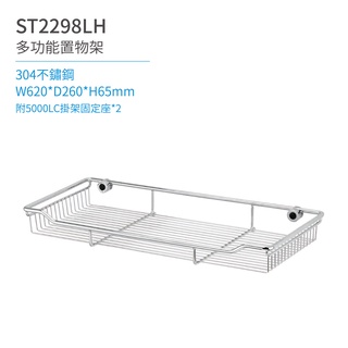 【日日 Day&Day】 ST2298LH 多功能置物架 衛浴系列