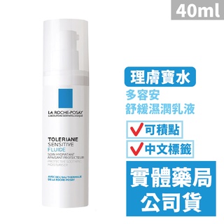 理膚寶水 多容安舒緩濕潤乳液(40mL) LA ROCHE-POSAY 禾坊藥局親子館