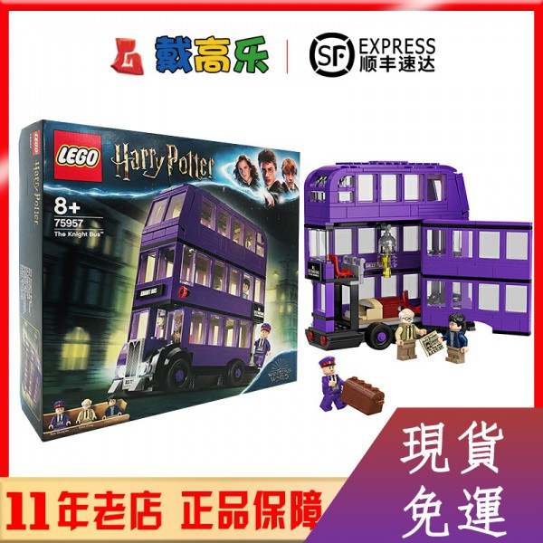 【現貨熱銷】LEGO樂高哈利波特騎士巴士75957男孩女孩拼裝積木兒童益智玩具