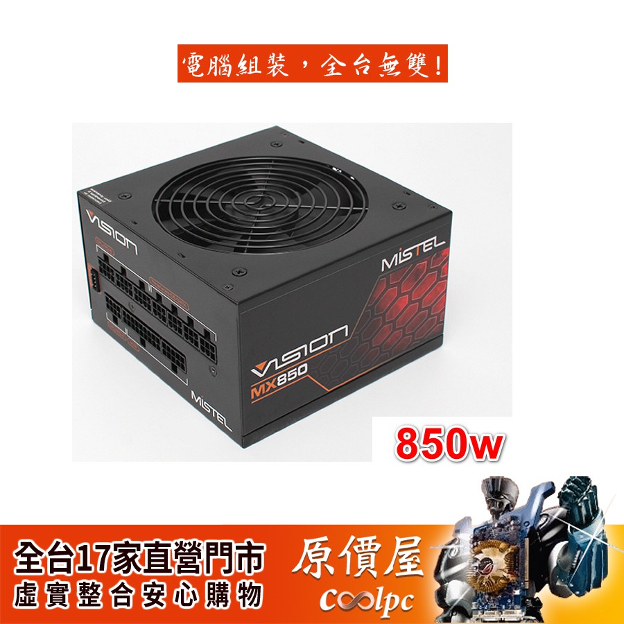 Mistel密斯特mx850 白金 全模組 5年保固 主板連動rgb 電源 原價屋 蝦皮購物