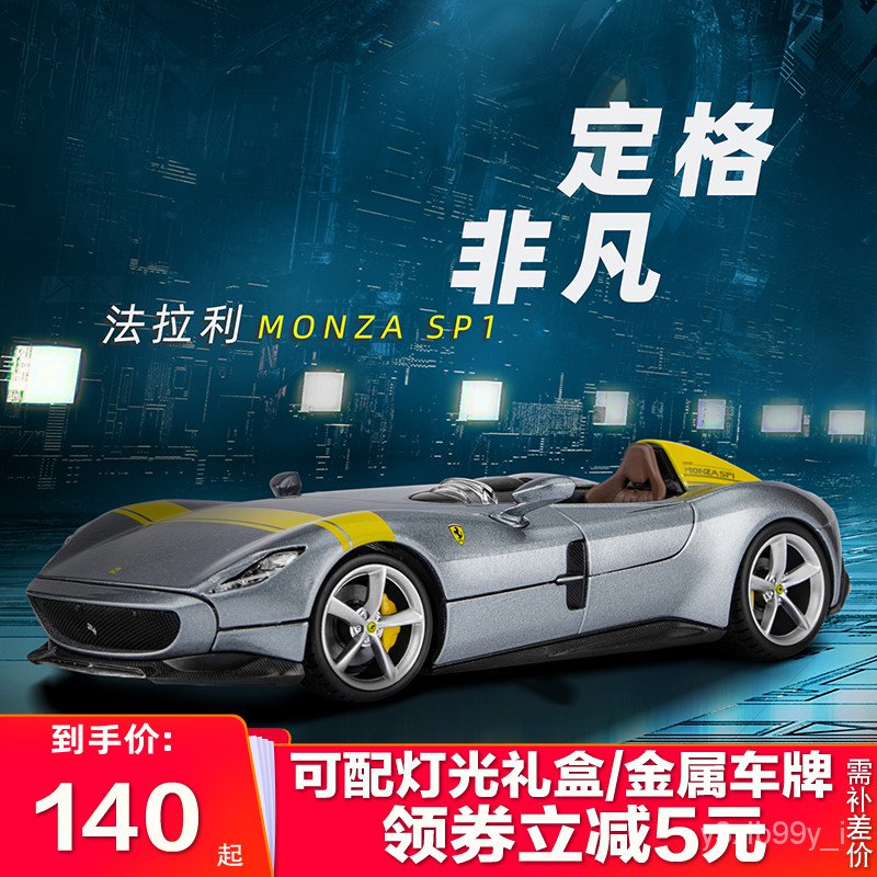 新品 模型車/復古 超跑！比美高1:24法拉利Monza SP1仿真合金汽車模型概念跑車收藏男禮物