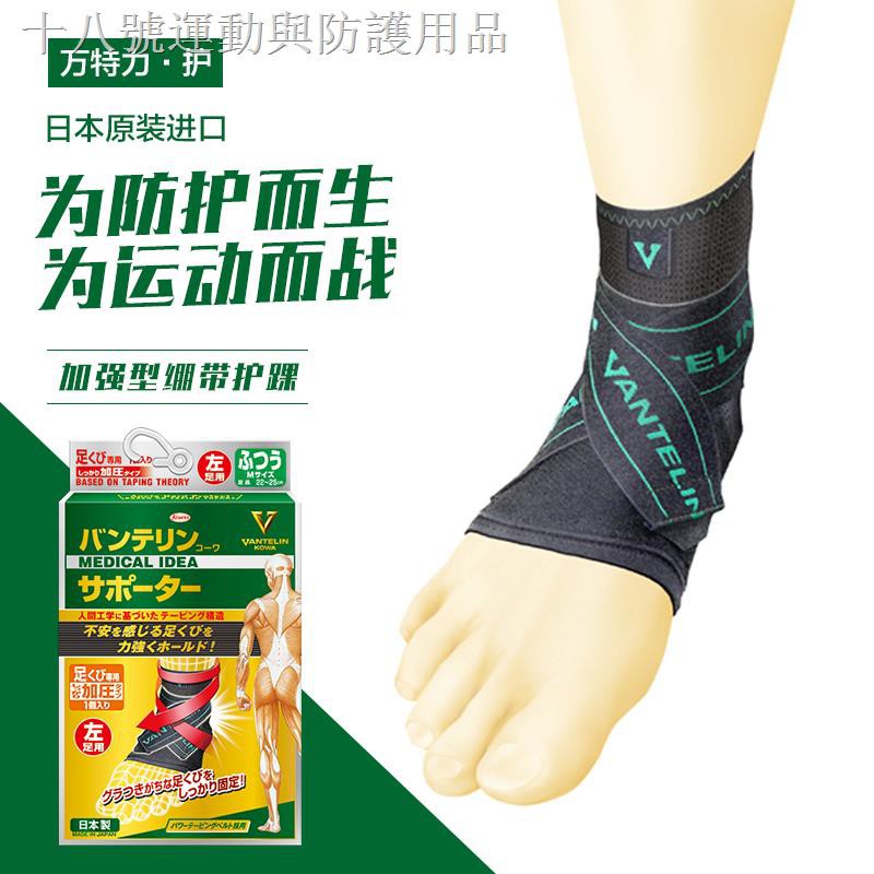 現貨♦萬特力護踝日本進口保暖運動扭傷固定崴腳腕防護專業繃帶纏繞護具
