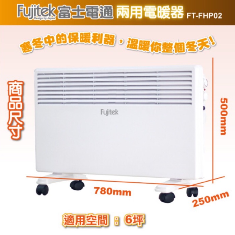 電暖器🔥【Fujitek富士電通】壁掛直立兩用電暖器 功率溫度調節 快速發熱 安全不耗氧 免運