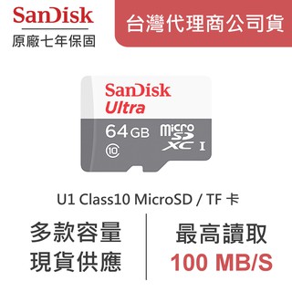 現貨 全新 SANDISK ULTRA microSD UHS-I 記憶卡 32G 64G 128G 七年保固 公司貨