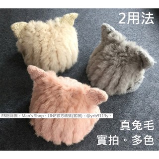 小毛兒~實拍預訂小貓咪耳朵真獺兔毛皮草麻花毛線衣正韓國貨代購連線東大門圍巾披肩羽絨針織衫外套鏤空蕾絲洋裝編織帽子