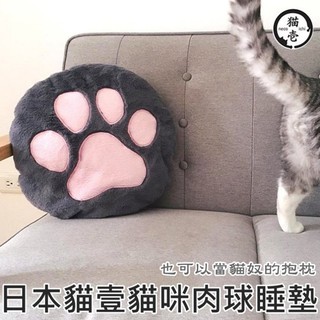 ❖SALE❖【肉球墊抱枕| 日本貓壹】貓咪睡墊 貓咪玩具 抱枕 腰靠 造型抱枕 貓雜貨/生日禮物 交換禮物