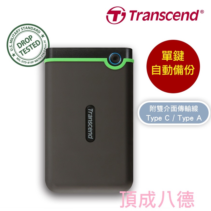 Transcend 創見 4TB 4T StoreJet 25M3C 軍規防震2.5吋Type C行動硬碟 M3C