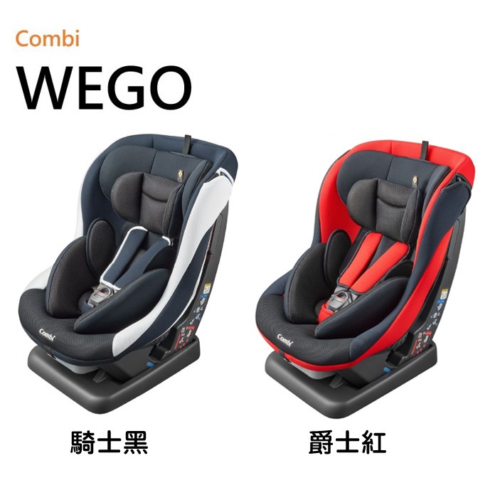 【愛噗噗】Combi 康貝 WEGO 汽車安全座椅  0-4汽座 安全座椅 公司貨