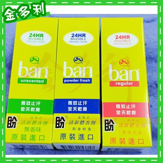 BAN 盼 清新體香劑 制汗 滾珠式 3種香味 1.5OZ 3.5OZ 103ml【金多利美妝】