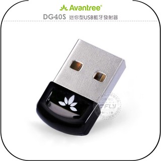 【Avantree】DG40S 迷你型USB藍牙發射器￨公司貨￨藍芽4.0 適用電腦 連線耳機