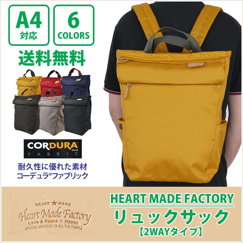 HEART MADE FACTORY LYCEE STYLE 日本 帆布包 後背包 雙肩包 對折販售 防水HMF黃色現貨
