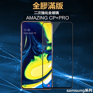 三星 全膠滿版 玻璃貼 保護貼 A9 2018 三星A92018玻璃貼 三星A92018保護貼 無彩虹紋 A92018
