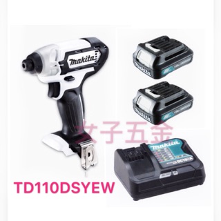 {附發票保固卡} 牧田 Makita TD110DSYEW 12V 衝擊 起子機 白色 TD110DSYE TD110