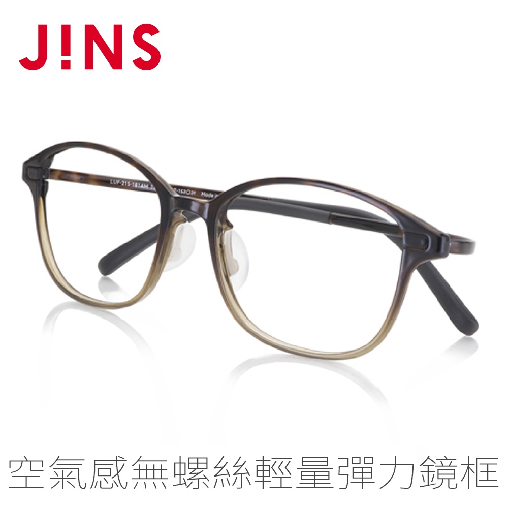 【JINS】 空氣感無螺絲輕量彈力眼鏡(ALUF21S181)-多色可選