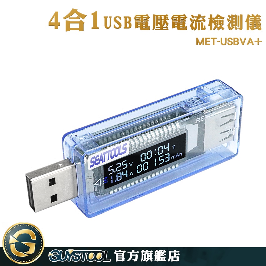 充電速度數據 USB電壓電流檢測儀 充電線測試 USB電壓電流表 功率電壓檢測 檢測器 MET-USBVA+
