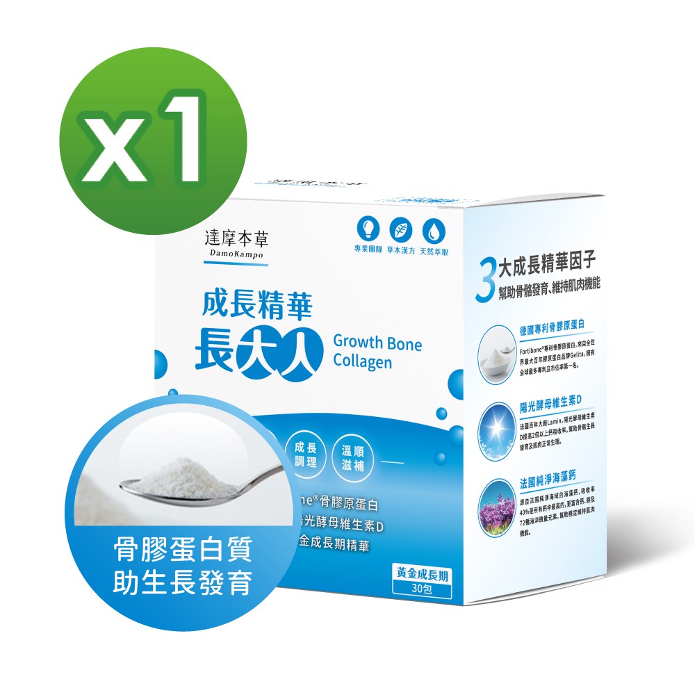 達摩本草 成長精華長大人 30入粉包 盒 蛋白質有助生長發育 蝦皮購物