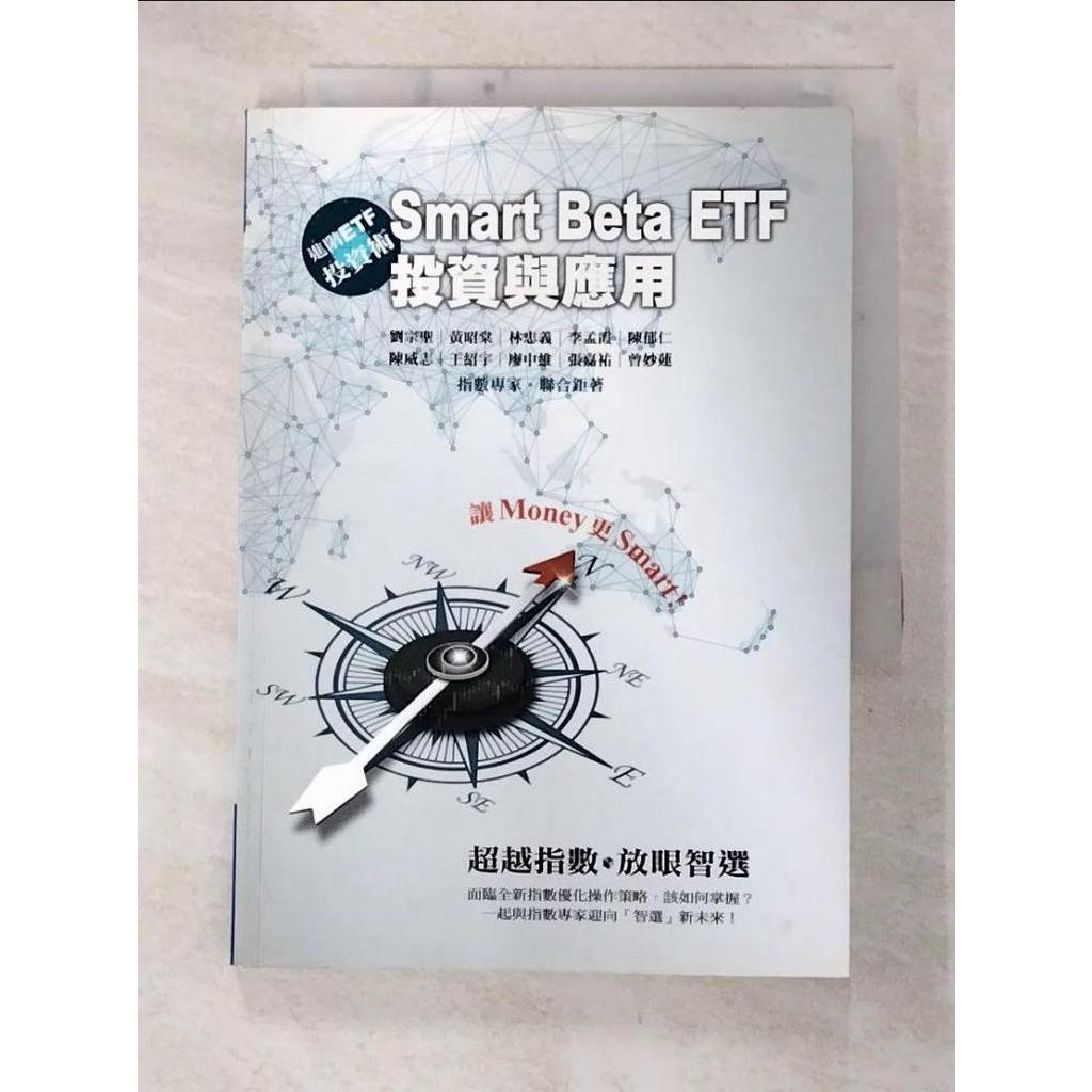 進階ETF投資術-Smart Beta ETF投資與應用_劉宗聖【T9／投資_C6R】書寶二手書