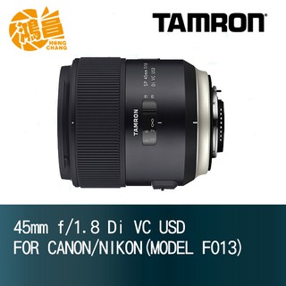 TAMRON 騰龍 45mm f1.8 Di VC USD F013 for Nikon 定焦鏡頭 俊毅公司貨【鴻昌】