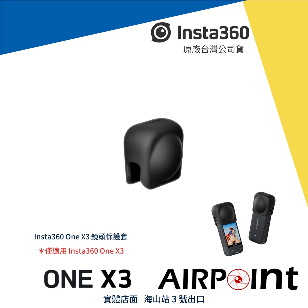 【AirPoint】【現貨】Insta360 X3 保護罩 保護套 保護 全景 環景 360度 鏡頭保護罩 防刮