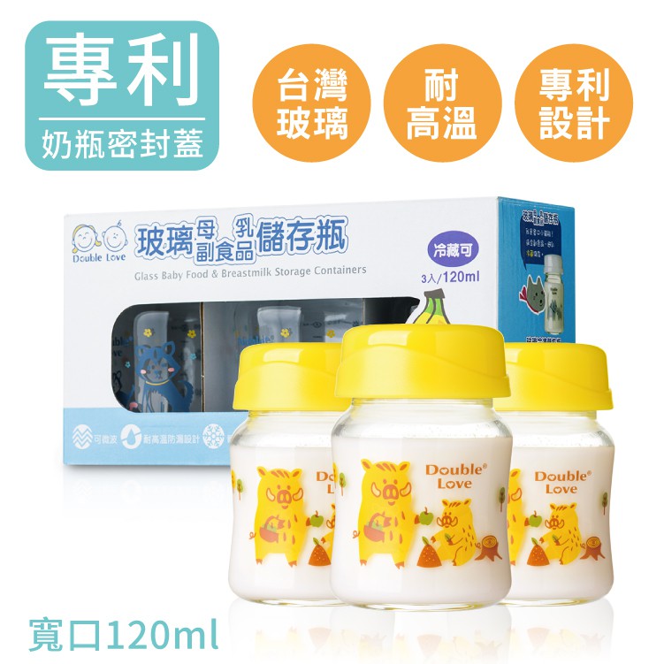 DL哆愛 台灣製 寬口120ML 玻璃母乳儲存瓶 三入組 儲奶瓶 儲乳瓶 副食品盒 副食品分裝盒 無塑化劑高耐熱