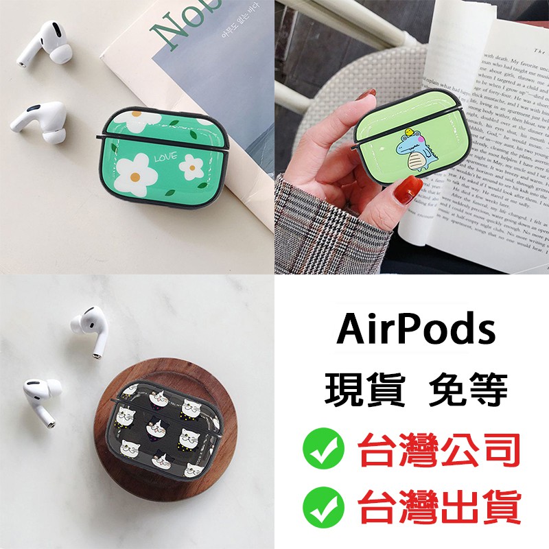 airpod Pro 可愛 文藝 花朵 恐龍 AirPods Pro 藍芽耳機 耳機保護套 防塵套 現貨
