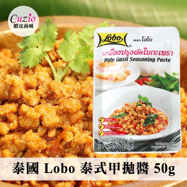 泰國  Lobo 泰式萬用 打拋豬肉醬 打拋醬  50g
