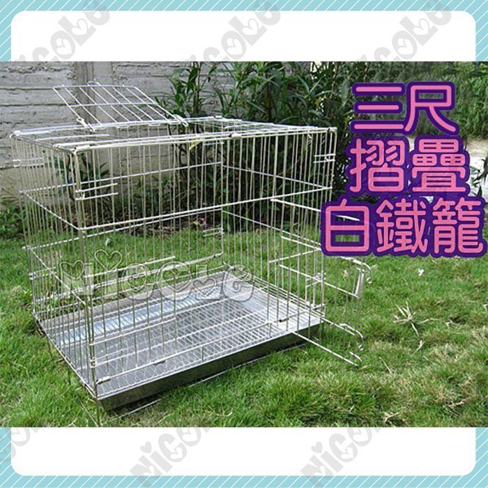 Nicole寵物 3尺白鐵摺疊狗籠 新品促銷 三尺 不銹鋼 白鐵托盤 側開雙門 Diy 狗窩 狗屋 睡窩 白鐵 白鐵籠 蝦皮購物