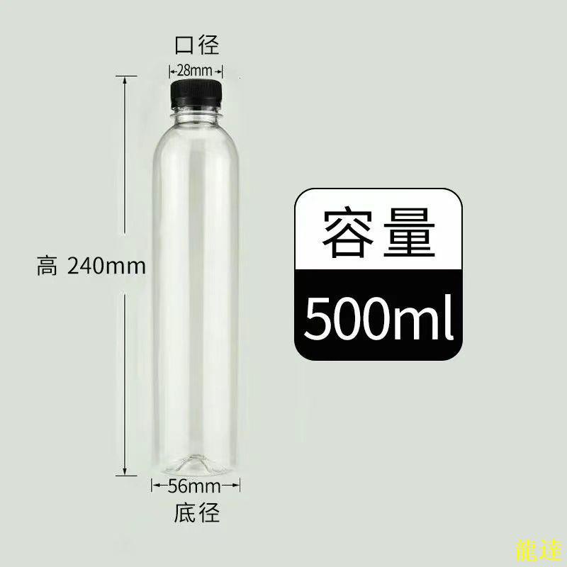 龍達！250ml透明塑料瓶一次性飲料瓶PET瓶子創意果汁酵素瓶外賣帶蓋批發