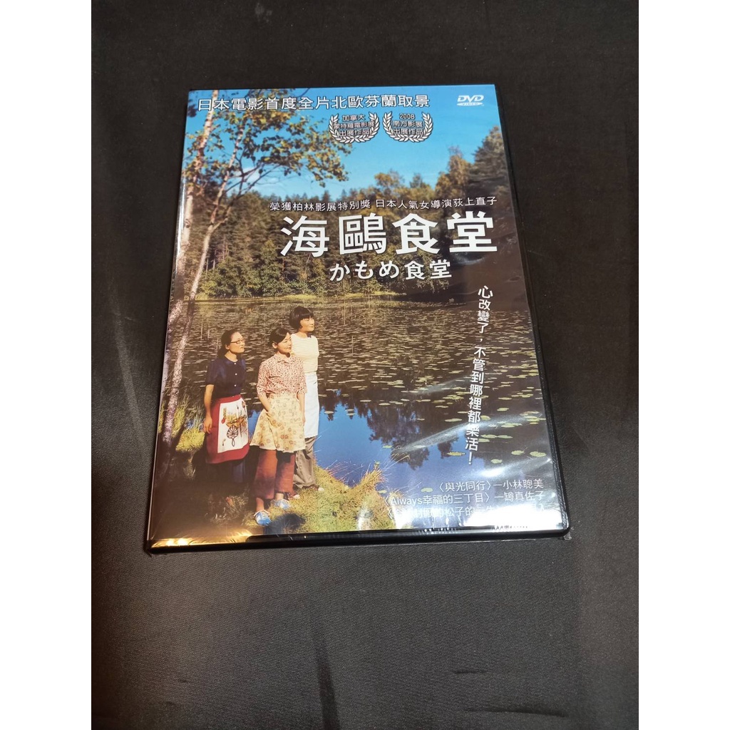 全新日影《海鷗食堂》DVD (雙碟版) 荻上直子 小林聰美 罇真佐子 片桐入