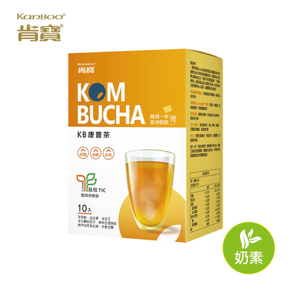 【肯寶KB99】KB康普茶Kombucha 益生菌發酵紅茶、後生元、排便順暢
