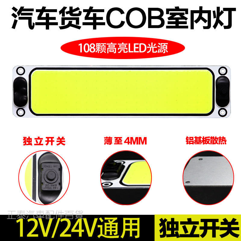 汽車led閱讀燈12v 24v通用 货车led车载驾驶室阅读灯12v24v汽车顶灯面包车车内灯车厢室内灯 蝦皮購物