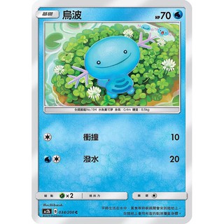 寶可夢中文版 普卡 烏波 034/200C Pokemon PTCG