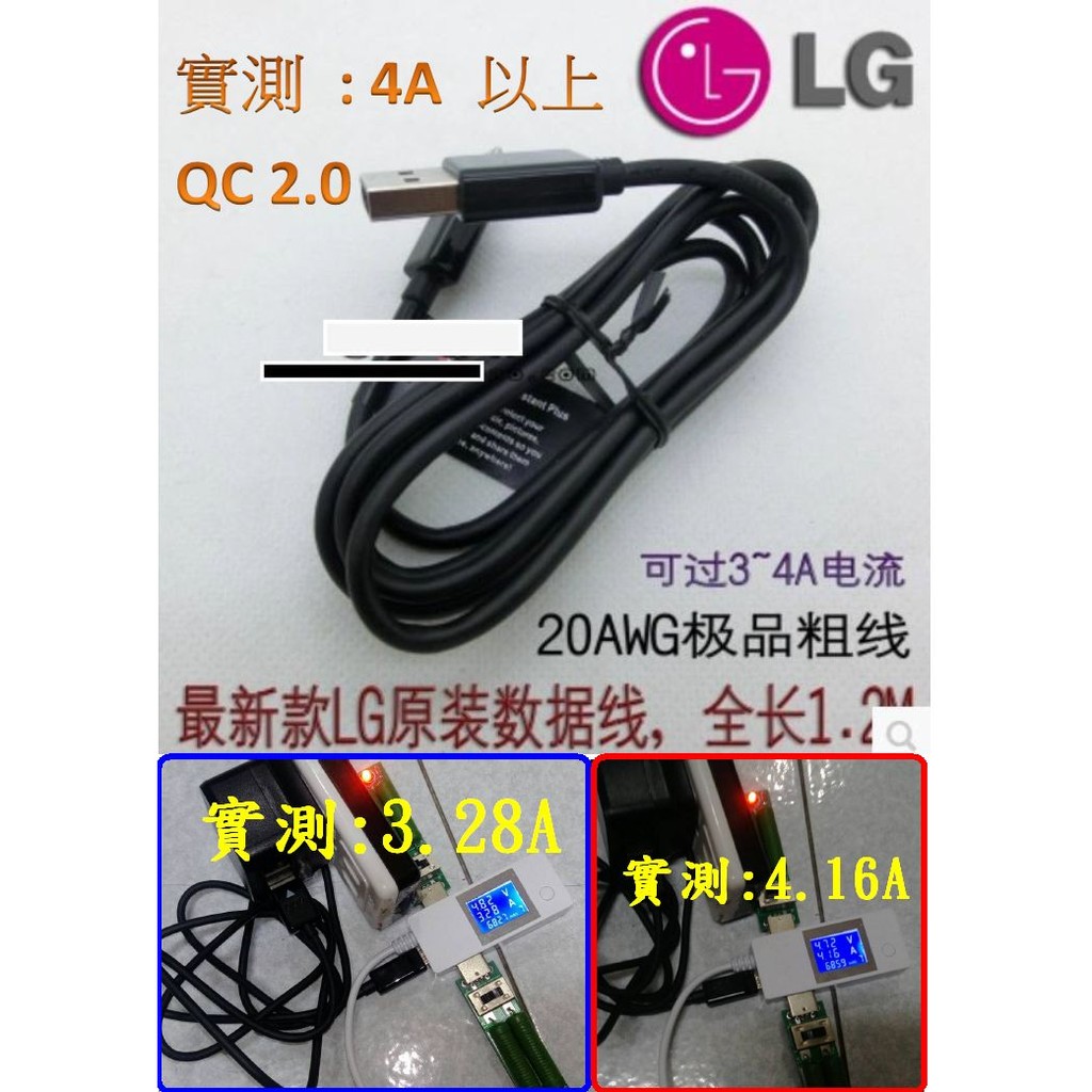 【成品購物】LG S級 1.2米 高品質 20AWG 快充線 耐4A 安卓 micro USB 充電線 傳輸線