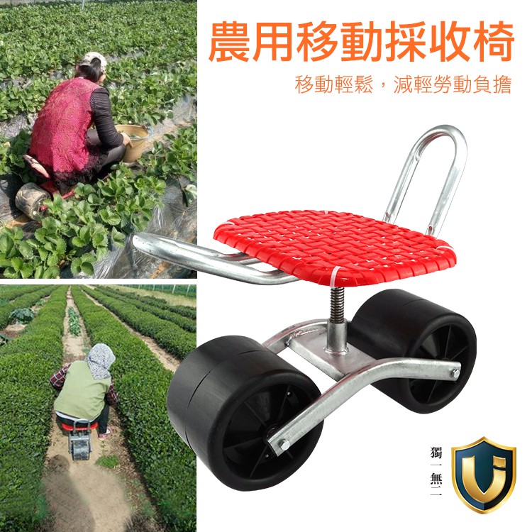 獨一無2 Mit C2535 360度旋轉椅農用椅摘採工具摘菜草莓椅農作採收車 蝦皮購物