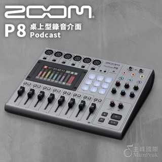 ZOOM PodTrak P8 Podcast 桌上型錄音裝置 錄音介面 錄音裝置 錄影 錄音