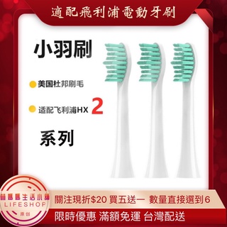 適用飛利浦 HX24系列 真空單支獨立包裝 附刷蓋 美國頂級杜邦進口刷毛 飛利浦 電動牙刷刷頭 小羽刷 刷頭