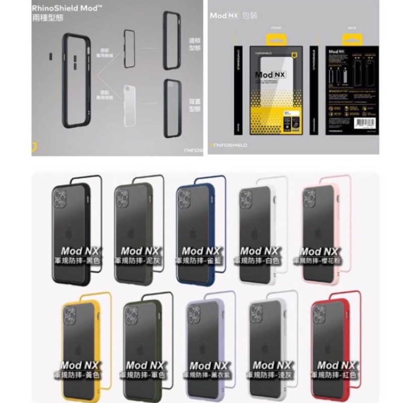 犀牛盾 IPhone7/8/se 7/8plus MOD NX兩用邊框背蓋