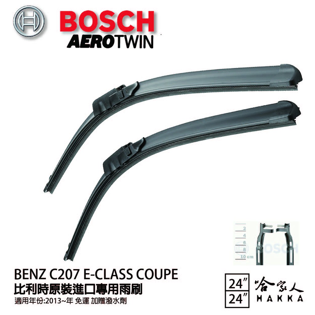 BOSCH BENZ C207 E-CLASS COUPE 13年~ 歐規專用雨刷 免運 贈潑水劑 24 24吋