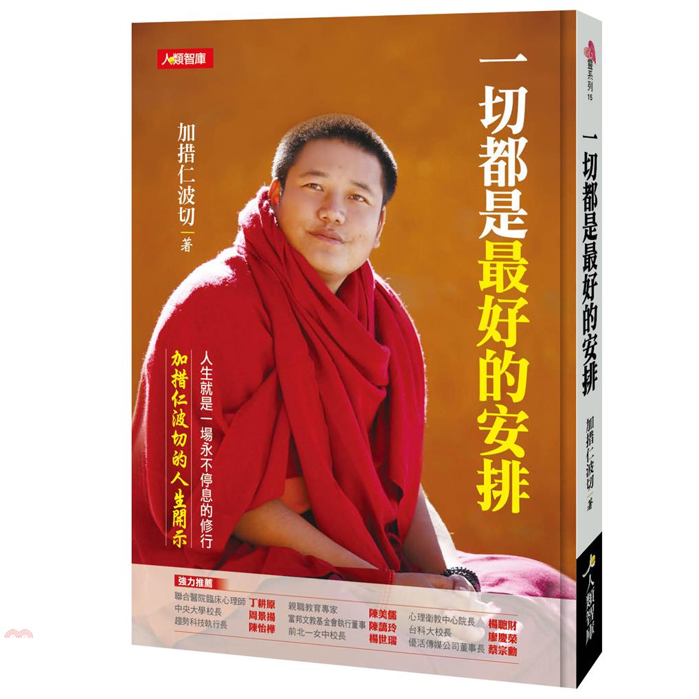 一切都是最好的安排(典藏版)