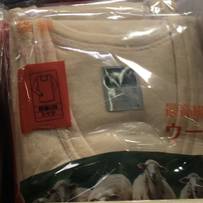 日本製 男羊毛混紡衛生衣（M~2L)